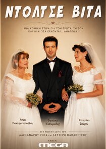 Ντόλτσε Βίτα