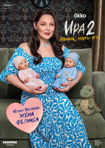 Жена Феликса