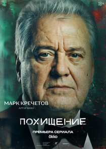 Марк Кречетов