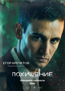 Егор