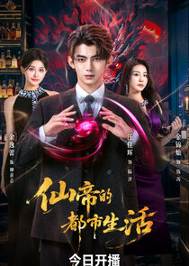 Immortal Emperor's Urban Life poster