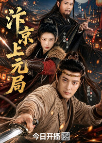 Lantern Festivalin Bianjing poster