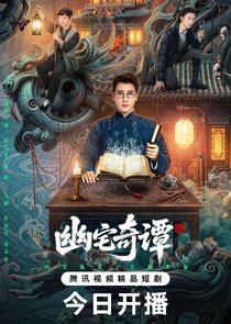 You Zhai Qi Tan