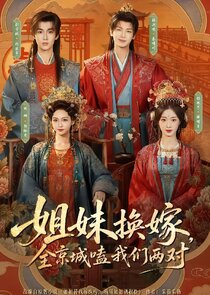 Jie Mei Huan Jia，Quan Jing Cheng Ke Wo Men Liang Dui