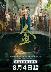 Ren Yu season 1