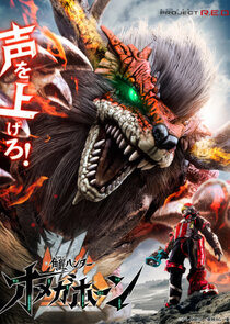 Kakusei Hunter Omegahorn