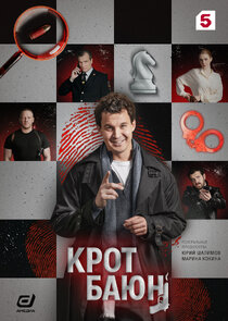 Крот Баюн