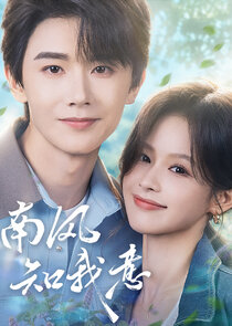 Nan Feng Zhi Wo Yi