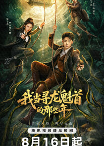 Wo Dang Xun Long Kui Shou De Na Xie Nian poster