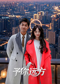 Yu Ni Yuan Fang poster