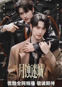 Yue Shi Mi Cheng poster