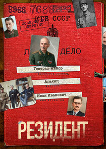 Резидент