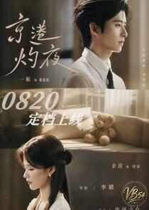 Burning Nights In Beijing And Hongkong