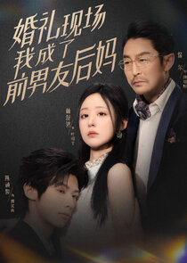 Hun Li Xian Chang，Wo Cheng Le Qian Nan You Hou Ma