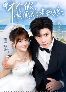 I Took A Vacation, And Incidentally Became The Boss's Wife