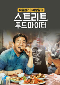 Street Food Fighter