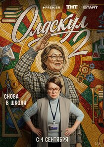 Олдскул