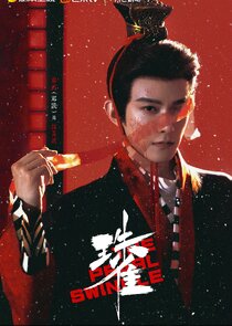 Shen Qing Jue