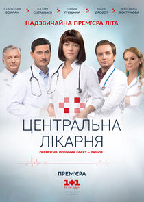 Центральная больница — кадр