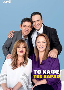 Το καφέ της Χαράς