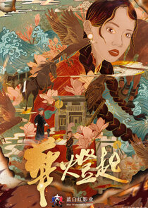 Hua Deng Qi
