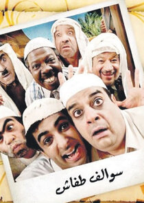 Swalf Tafash