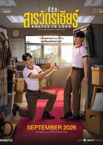 Police in Love season 1