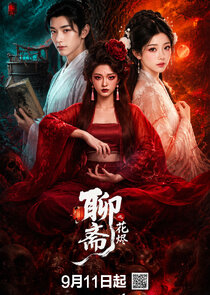 Liao Zhai Zhi Hua Jin