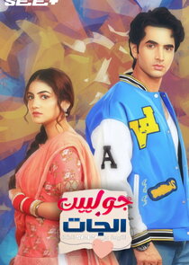 Tu Juliet Jatt Di
