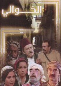 Al Khawali