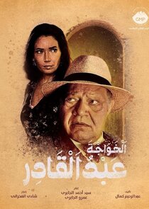 Al-Khawaga Abdul-Qader