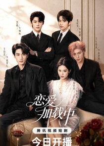 Lian Ai Jia Zai Zhong