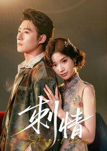 Sting of Love