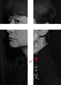 Hollow Cross