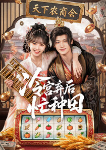 Leng Gong Qi Hou Mang Zhong Tian