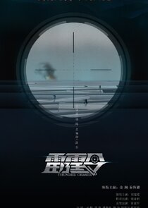 Thunder Chaser