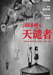Fa Yi Qin Ming Zhi Tian Qian Zhe
