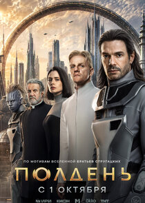Полдень