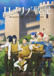 Romelia War Chronicle