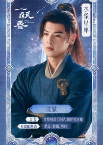 Shen Che
