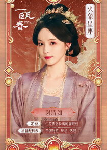 Xie Qing Ru