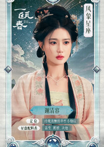Xie Qing Rong