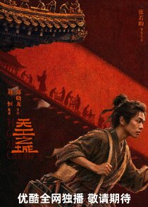 Tian Gong Zhi Cheng poster