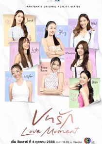 Love Moment poster