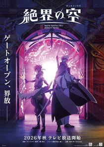 Battle Spirits [Re]: The Sky of the Absolute Realm