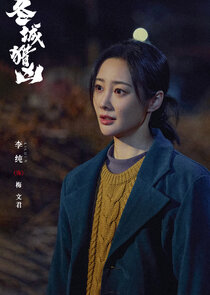 Mei Wen Jun