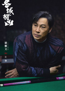 Jiang Feng