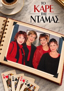 Το Καρέ της Ντάμας poster