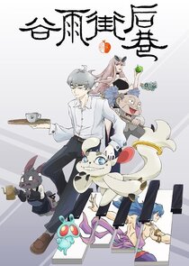 Guyu Jie Hou Xiang poster