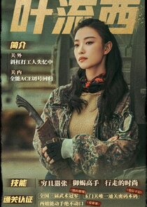 Ye Liuxi